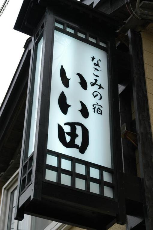 Nagomi No Yado Iida Hotel Shakotan ภายนอก รูปภาพ